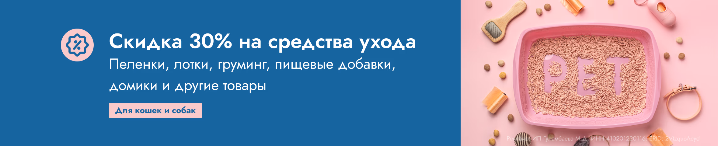 Скидка 30% на средства ухода